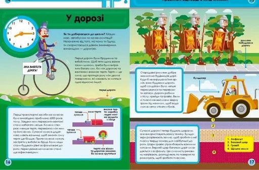 Мій день зі STEM. Інженерія (Віват) (1288853)
