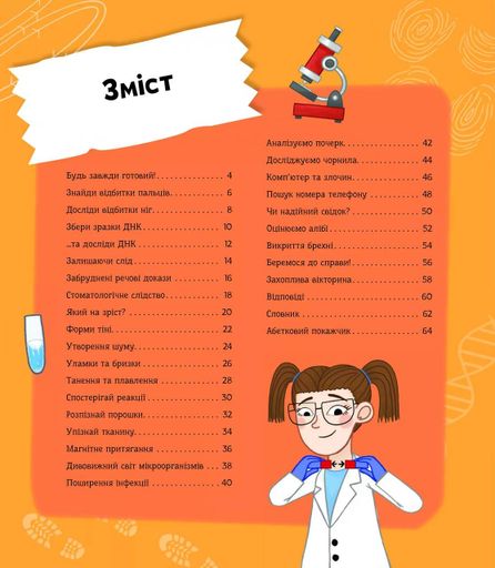 Я можу бути детективом (Віват) (1288937)