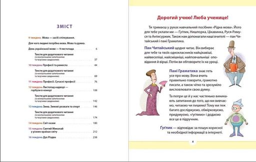 Родной язык для неравнодушных: 2 класс. Часть 2. Автор - Ульяна Добрика (1289093)