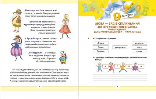 Родной язык для неравнодушных: 2 класс. Часть 2. Автор - Ульяна Добрика (1289093)