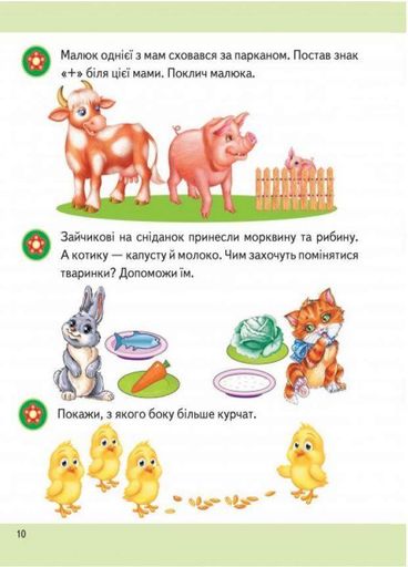 Логіка 2+ (Ч.1). Підготовка до школи: математичні здібності, просторове мислення 9789664666692 (1289154)