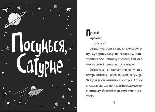 Книга Стинк: Супергерой Солнечной системы. Книга 5. 9789664483268 (1289174)