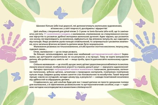 Мои первые картинки. Альбом для детей. 2-3 года КРС001 9786170042866 (1289183)