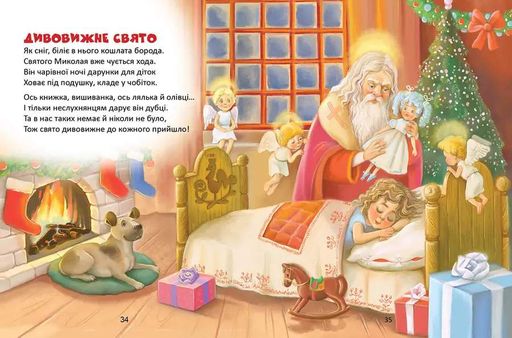 Книга Веселі віршики до свят 9789669890788 (1289247)