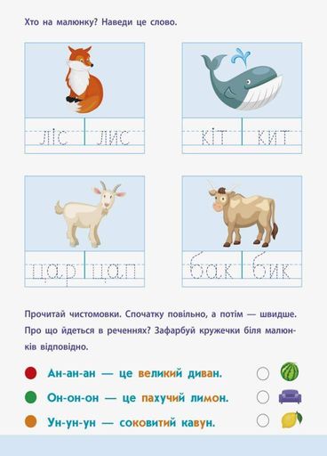 АРТ Чтение в школу. Слова и предложения 4-6 лет ДШ12603У 9786170940674 (1289312)