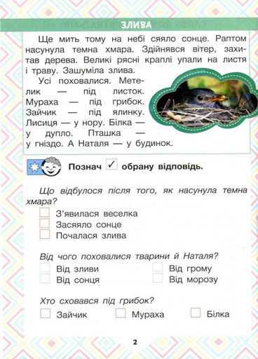 НУШ Читаем в кругу друзей: руководство для чтения. 1 класс L1304U 9789669453044 (1289319)