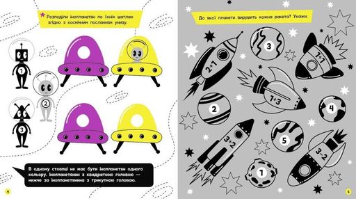 Книга "Прокачай мозок! Космос" Автор Інна Конопленко (1289405)