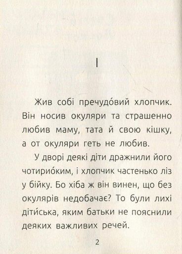 Читательная: Мальчик и ведьма. Уровень 2. Автор Лоскот С. С786004У 9786170933973 (1289422)