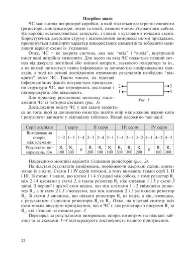 Зошит з фізики для лабораторних робіт і експериментальних досліджень 11 клас.  Гудзь В., 978-966-944-109-6 (1290153)