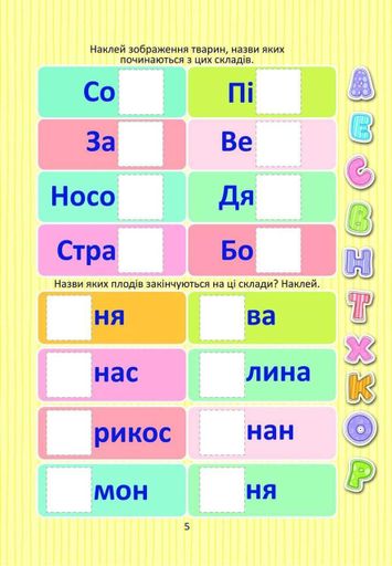 Книга "Изучаем буквы с наклейками" Талант 154 наклейки Автор Лилия Гуменна (1290159)