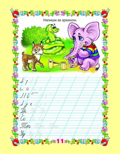 Мои первые прописи "Прописи с упражнениями" Талант 4+ (1290184)