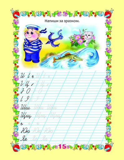 Мои первые прописи "Прописи с упражнениями" Талант 4+ (1290184)