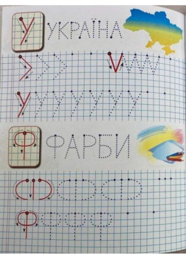 Прописи з наліпками. Пишемо друковані літери. Борсук (1290341)
