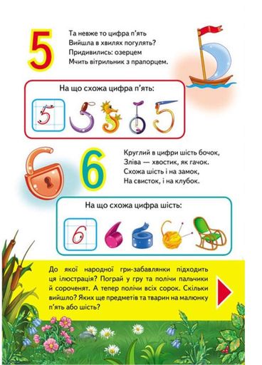 Весела лічба. 6 пазлів. Цифри. Цікаві завдання. Вірші (1290348)