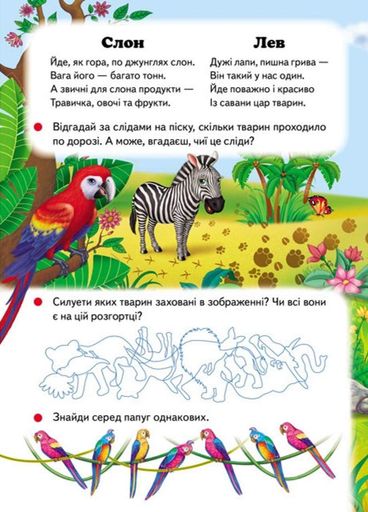 Улюблені тварини. 6 пазлів. Екзотичні тварини. Цікаві завдання. Вірші (1290381)