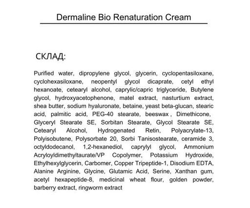 Антивозрастной реструктурирующий крем против потери упругости DERMALINE Bio Renaturation Cream 100 г (27150109) (1313193)