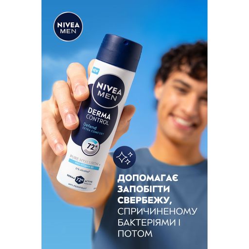 Антиперспирант NIVEA MEN Дерма контроль. Защита и экстракомфорт, спрей, мужской, 150 мл