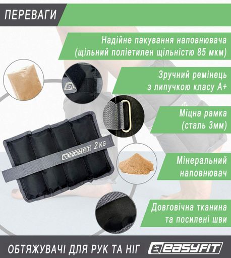 Утяжелители для ног и рук 2 кг (пара) EasyFit   CL0147853 (1317853)
