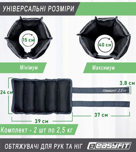 Утяжелители для ног и рук 2,5 кг (пара) EasyFit   CL0147854 (1317854)