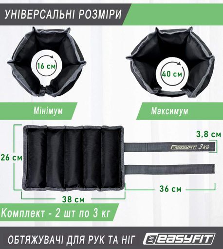 Утяжелители для ног и рук 3 кг (пара) EasyFit   CL0147855 (1317856)