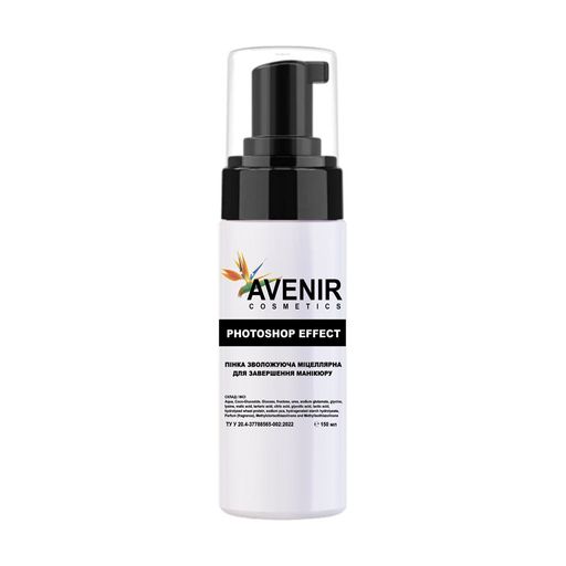 Увлажняющая мицеллярная пенка для завершения маникюра Avenir Cosmetics Фотошоп эффект, 150 мл