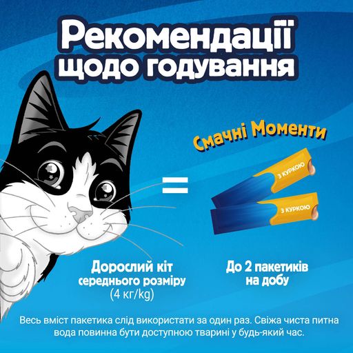 Лакомство для взрослых кошек Felix Вкусные моменты, с курицей, 4*10 г