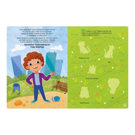 Развивающая книжка "Наклейки-спасалки: Спасаем животных" 1342008 цветные иллюстрации (1339842)