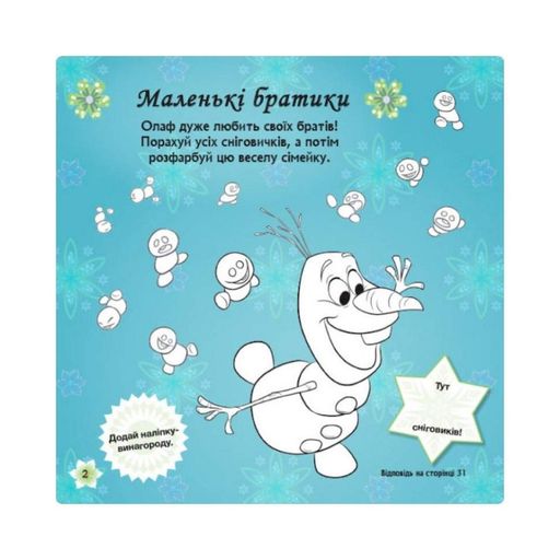 Головоломки для любознательных "Желание на день рождения" 1263001 Ледяное сердце (1339843)