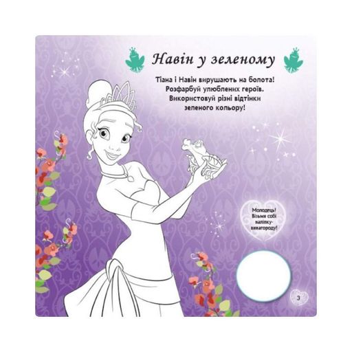 Головоломки для любознательных "Следуй за своими мечтами" 1263002 Принцессы (1339844)