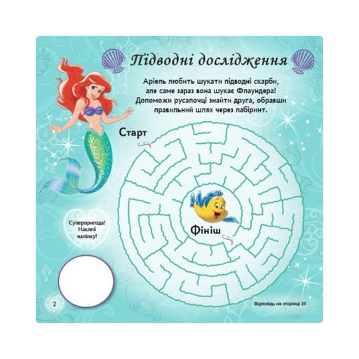Головоломки для любознательных "Следуй за своими мечтами" 1263002 Принцессы (1339844)