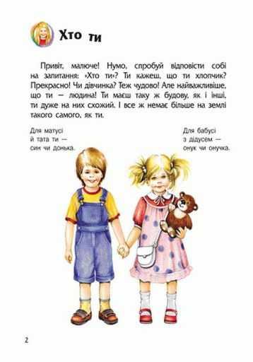 Дитяча енциклопедія про людину 614006 для дошкільнят (1340375)