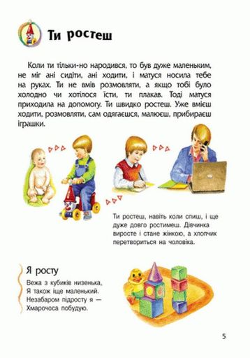 Дитяча енциклопедія про людину 614006 для дошкільнят (1340375)