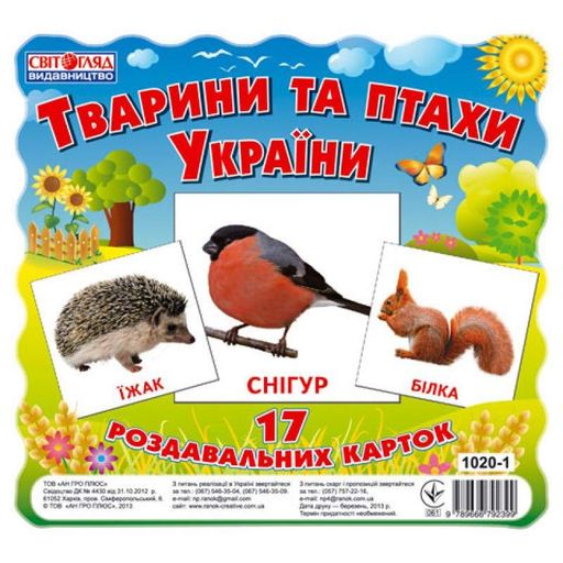 Детские развивающие карточки "Животные и птицы Украины" 13107008, 17 карточек в наборе (1340543)