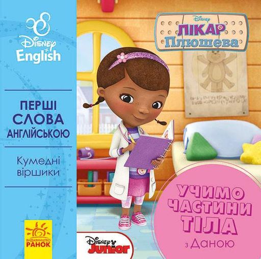 Детская развивающая книга "Учим части тела вместе с Даной" UA-ENG 920002 на англ. языке (1340544)