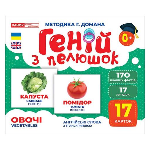 Набор развивающих карточек Гений с пеленок "Овощи" Ранок 10107194У, 17 карточек (1340545)