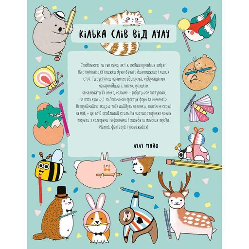 Книга для досуга "Как нарисовать кролика и других странных существ" 101072, 64 страницы (1340572)