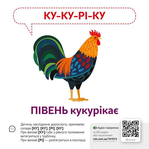 Обучающая игра Звукоподражание Животные Ранок 1662002 с QR кодом (1380219)
