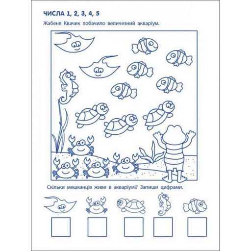 Игровые упражнения "Первые шаги по математике. Уровень 2" АРТ 20302 укр, 4-6 лет (1380314)