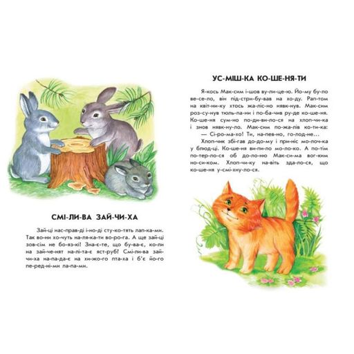 Книги для дошкільнят "Лісовий концерт" Ранок 271043, 10 іс-то-рій по скла-дах (1380628)
