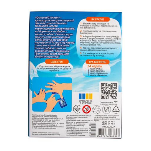 Настільна гра Ranok-Creative Останній пінгвін, від 8 років (545231)