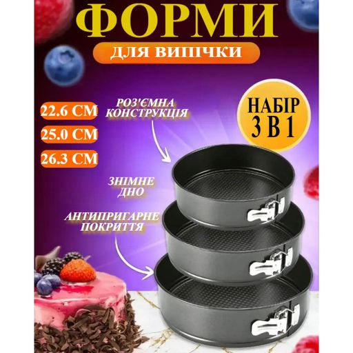 Формы для выпечки STENSON 3 шт (0123) Круглые (1402248)