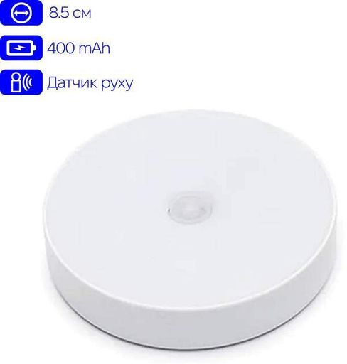 Нічник з датчиком руху та акумулятором Inspire night GZ-2 400mAH 0.6W Білий (1405357)