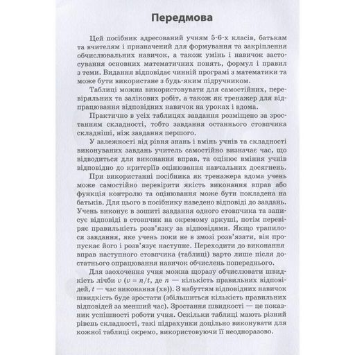 Навчальна книга 3000 вправ та завдань. Математика 5-6 клас. Дріб 153012 Час майстрів (1431145)