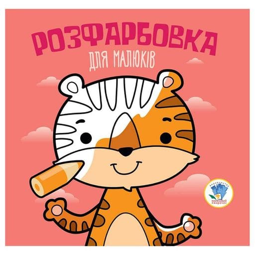 Детский сборник книжек "Животные" Книжковий Хмарочос 379549 формат 23х24 см (1434577)