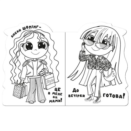 Книжка-раскраска Апельсин Милясики Trendy girls, от 3 лет (РМ-83-04)