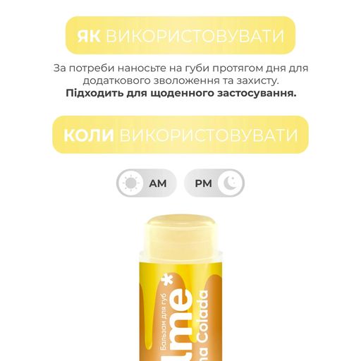 Бальзам для губ balme* Pina Colada, 5 г