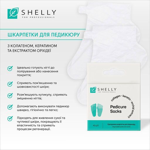 Одноразовые носки для педикюра Shelly Pedicure Socks, 30 г