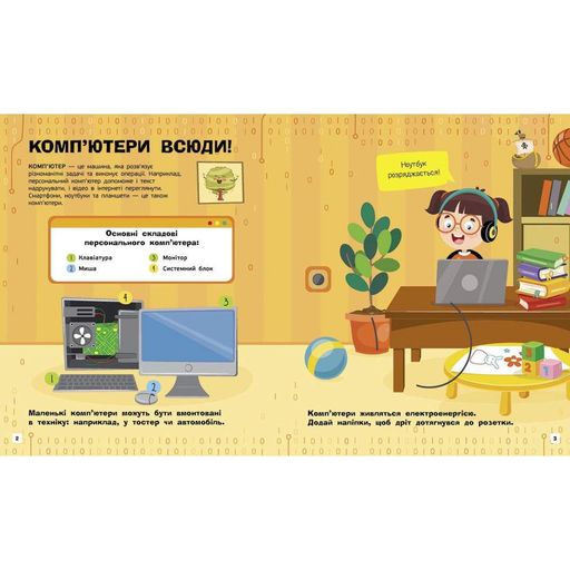 Пізнавальні активіті Комп'ютери 1270001 з наліпками (1451732)