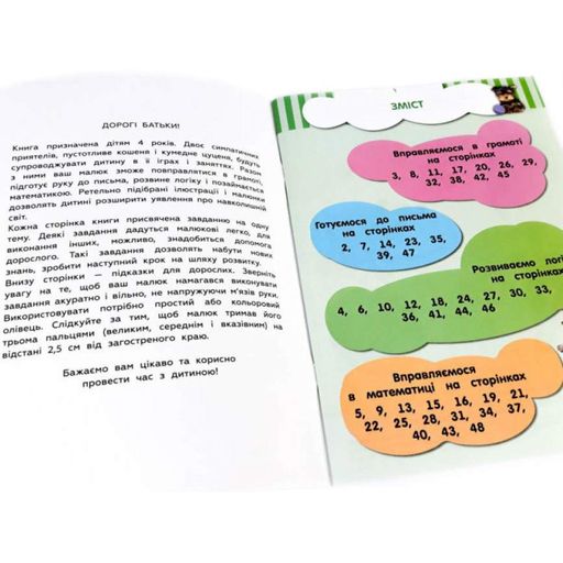 Обучающая книга Соображальчики для малышей 4 года 108201 (1451908)