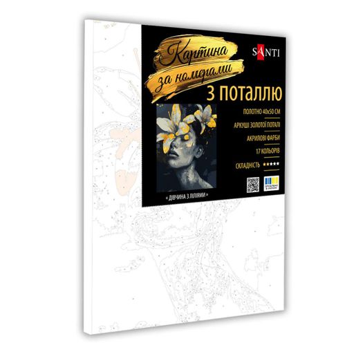 Картина за номерами Дівчина з ліліями з золотою поталью 40x50 см SANTI (955290) (1465341)